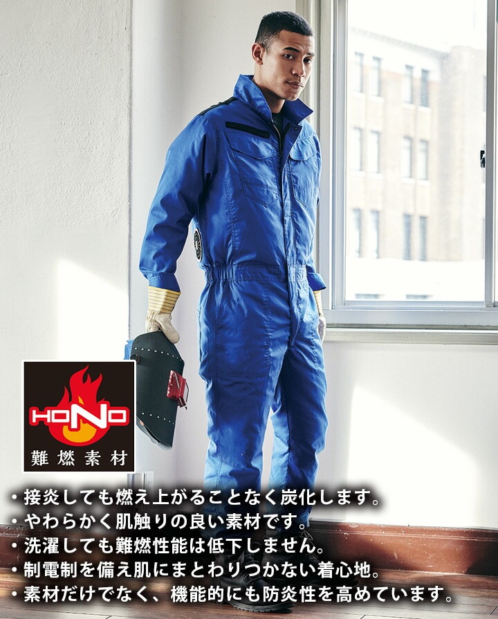 空調つなぎ HOOH 村上被服 長袖つなぎ【服のみ】難燃 快適ウェア V4288