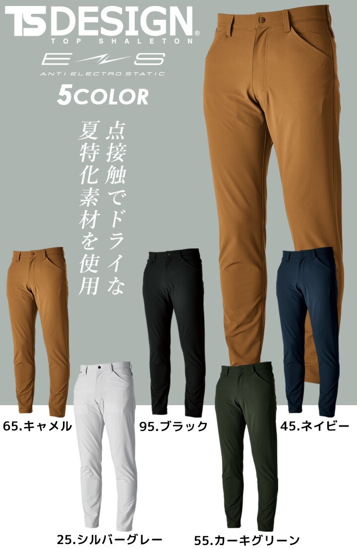 TSデザイン 作業服 ワークパンツ ズボン 5602 エコダブルライトクロス