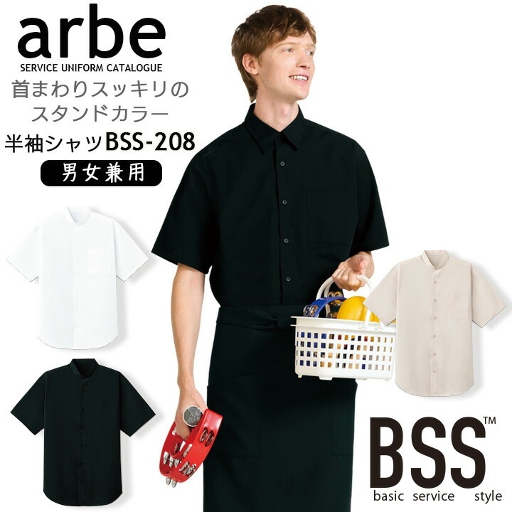 シャツ 半袖 男女兼用 ノーアイロン arbe アルベ bss-208 メンズ