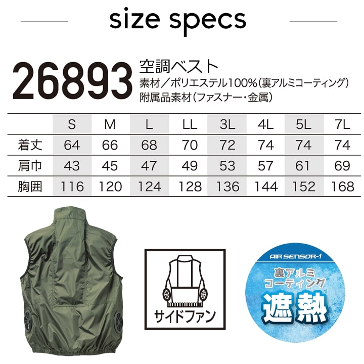 即日発送】空調ウェア セット ベスト 2025年 エアーセンサー サイド