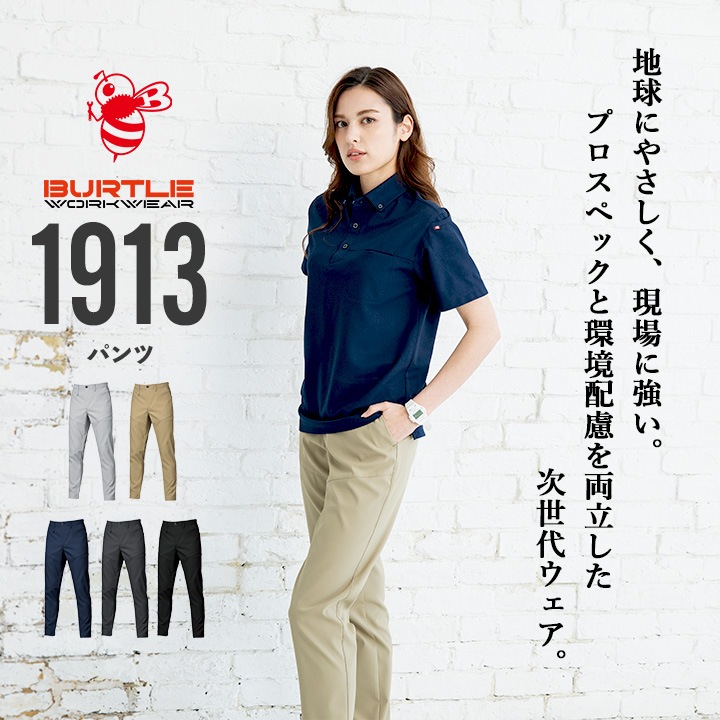 バートル ワークパンツ 2025AW新作 1913 制電 JIS T8118適合 帯電防止