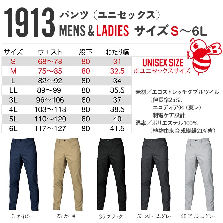 バートル ワークパンツ 2025AW新作 1913 制電 JIS T8118適合 帯電防止