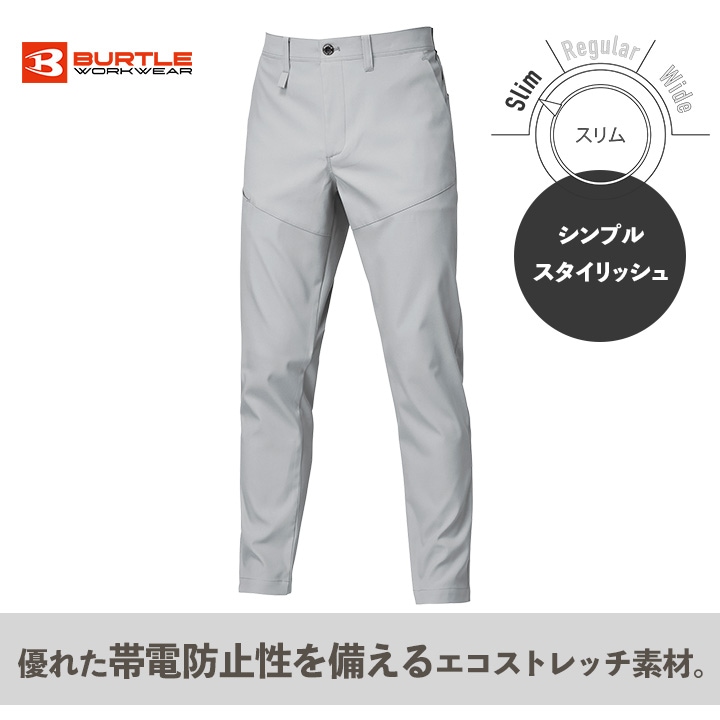 バートル ワークパンツ 2025AW新作 1913 制電 JIS T8118適合 帯電防止