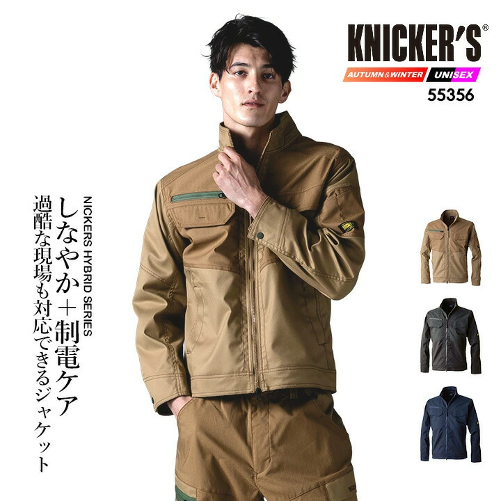 TSデザイン 作業服 長袖ジャケット 55356 ストレッチ 吸汗速乾 帯電