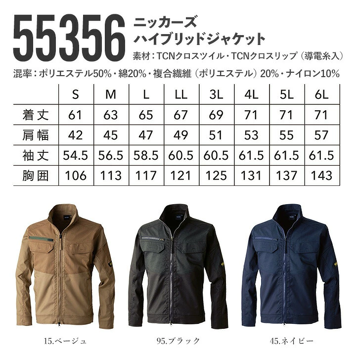 TSデザイン 作業服 長袖ジャケット 55356 ストレッチ 吸汗速乾 帯電