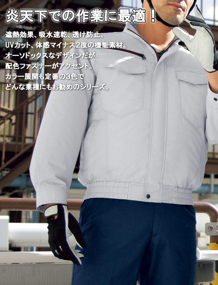 即日発送】ジーベック 空調服 XE98001 長袖ブルゾン【服のみ】遮