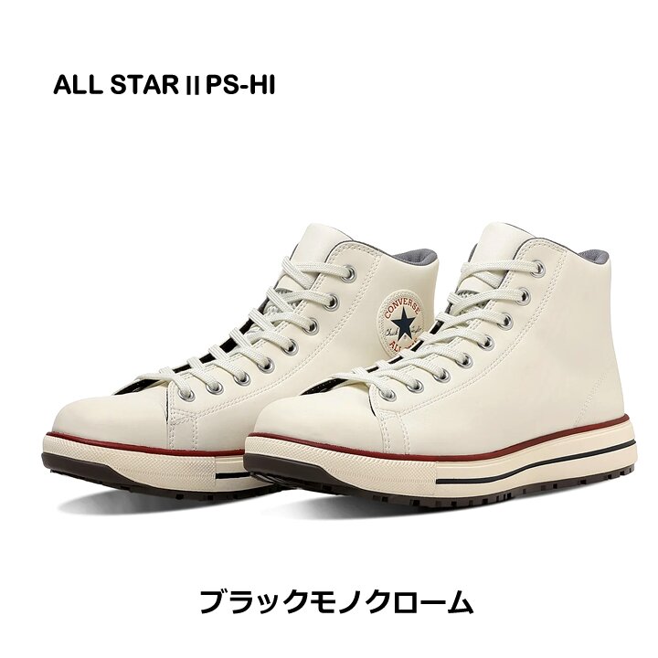 【即日発送】コンバース 安全靴 ハイカット スニーカータイプ オールスター 2026 NEWモデル PS-2-HI 樹脂先芯 軽量 反射 耐滑 衝撃吸収 抗菌 防臭 JSAA規格 A種 セーフティーシューズ 作業靴 かっこいい おしゃれ ハイカット
