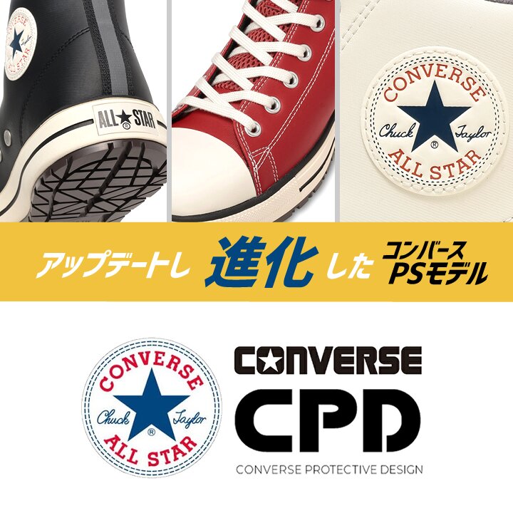 【即日発送】コンバース 安全靴 ハイカット スニーカータイプ オールスター 2026 NEWモデル PS-2-HI 樹脂先芯 軽量 反射 耐滑 衝撃吸収 抗菌 防臭 JSAA規格 A種 セーフティーシューズ 作業靴 かっこいい おしゃれ ハイカット