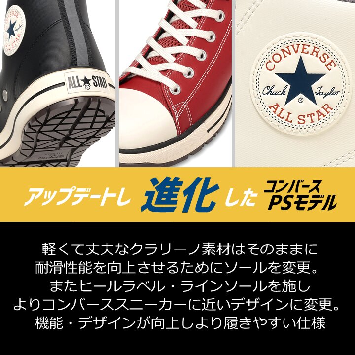 【即日発送】コンバース 安全靴 ハイカット スニーカータイプ オールスター 2026 NEWモデル PS-2-HI 樹脂先芯 軽量 反射 耐滑 衝撃吸収 抗菌 防臭 JSAA規格 A種 セーフティーシューズ 作業靴 かっこいい おしゃれ ハイカット