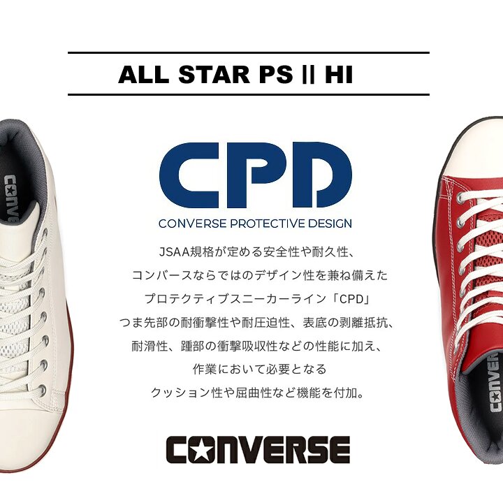 【即日発送】コンバース 安全靴 ハイカット スニーカータイプ オールスター 2026 NEWモデル PS-2-HI 樹脂先芯 軽量 反射 耐滑 衝撃吸収 抗菌 防臭 JSAA規格 A種 セーフティーシューズ 作業靴 かっこいい おしゃれ ハイカット