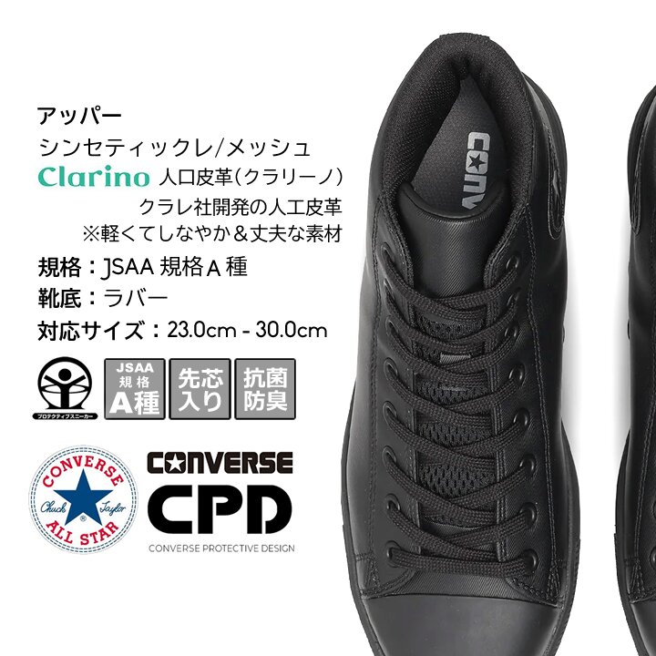 【即日発送】コンバース 安全靴 ハイカット スニーカータイプ オールスター 2026 NEWモデル PS-2-HI 樹脂先芯 軽量 反射 耐滑 衝撃吸収 抗菌 防臭 JSAA規格 A種 セーフティーシューズ 作業靴 かっこいい おしゃれ ハイカット