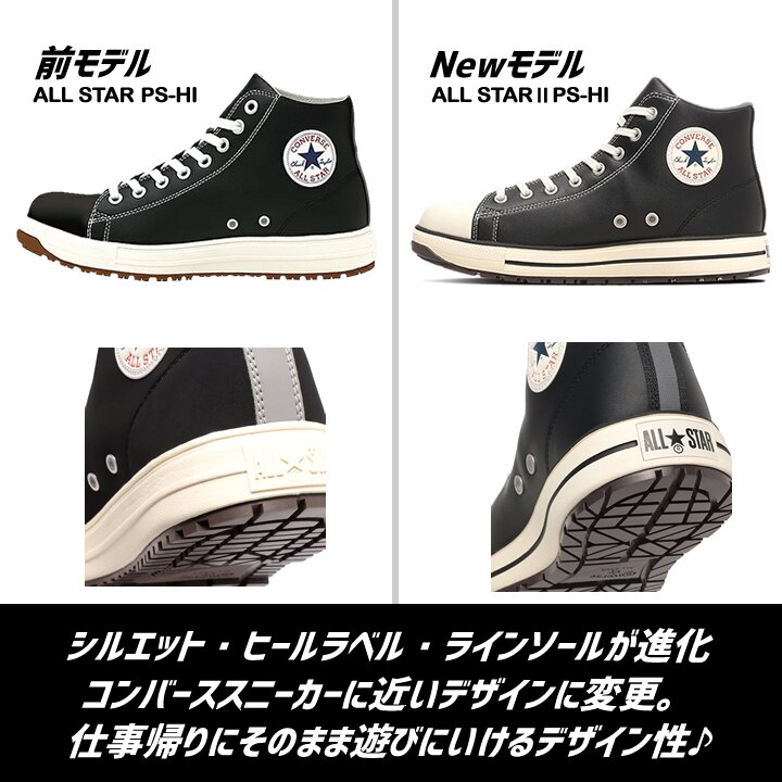 【即日発送】コンバース 安全靴 ハイカット スニーカータイプ オールスター 2026 NEWモデル PS-2-HI 樹脂先芯 軽量 反射 耐滑 衝撃吸収 抗菌 防臭 JSAA規格 A種 セーフティーシューズ 作業靴 かっこいい おしゃれ ハイカット
