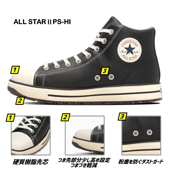 【即日発送】コンバース 安全靴 ハイカット スニーカータイプ オールスター 2026 NEWモデル PS-2-HI 樹脂先芯 軽量 反射 耐滑 衝撃吸収 抗菌 防臭 JSAA規格 A種 セーフティーシューズ 作業靴 かっこいい おしゃれ ハイカット