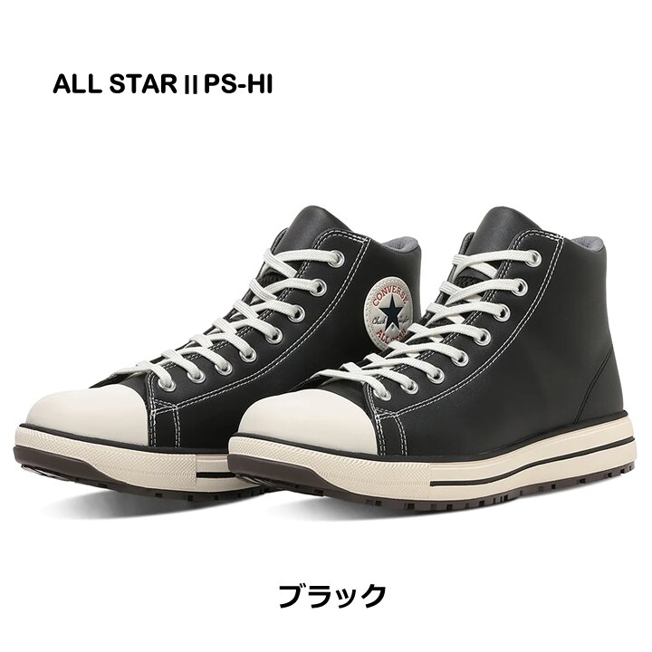 【即日発送】コンバース 安全靴 ハイカット スニーカータイプ オールスター 2026 NEWモデル PS-2-HI 樹脂先芯 軽量 反射 耐滑 衝撃吸収 抗菌 防臭 JSAA規格 A種 セーフティーシューズ 作業靴 かっこいい おしゃれ ハイカット
