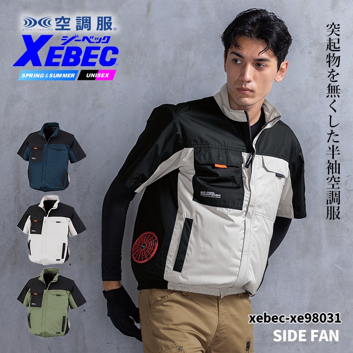 ジーベック 空調服 半袖ブルゾン 服のみ サイドファン仕様 XE98031 遮