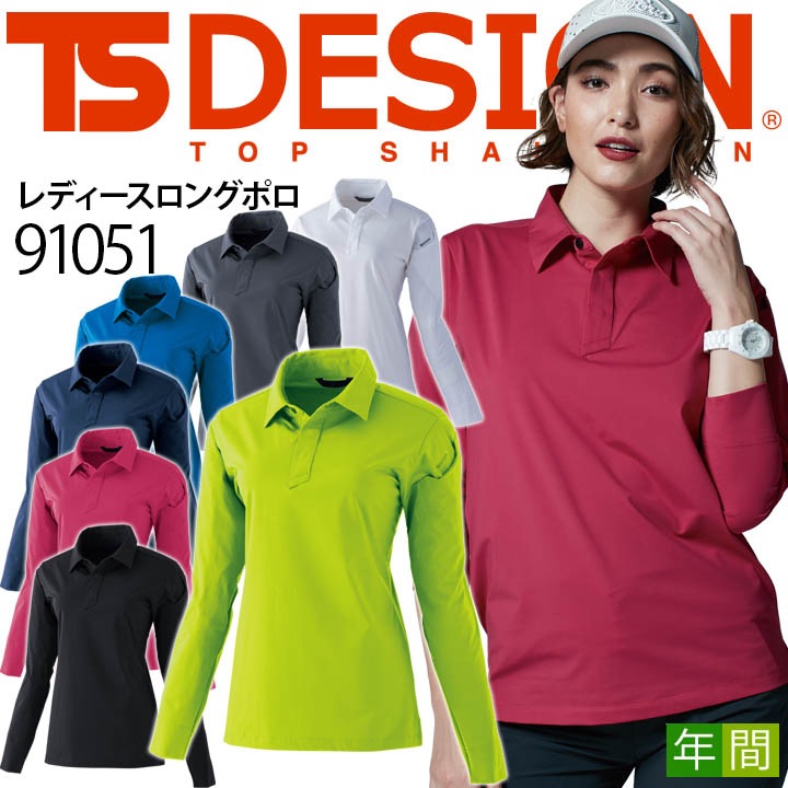TSデザイン 女性用 長袖ポロシャツ 91051 レディース オールシーズン ストレッチ 吸汗速乾 形態安定 防汚 帯電防止 ユニフォーム 作業服【メール便送料無料】