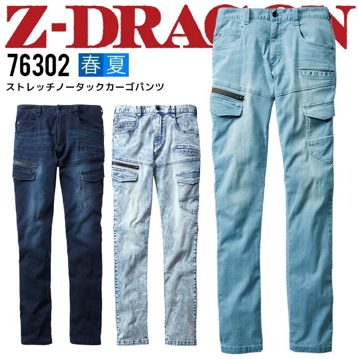 Z-DRAGON 冷感 デニム ノータックカーゴパンツ 76302 接触冷感