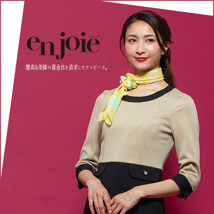 ワンピース 事務服 アンジョア enjoie 61990 受付 エステ服 制服