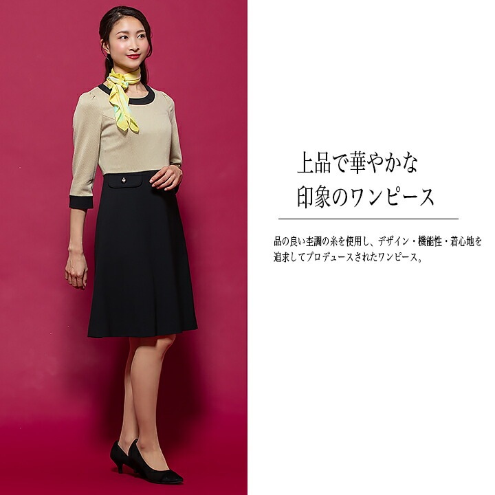 ワンピース 事務服 アンジョア enjoie 61990 受付 エステ服 制服 オフィスウェア 5号~15号
