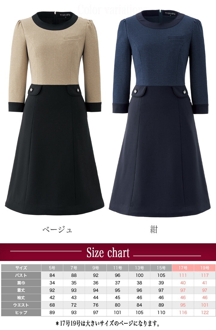 ワンピース 事務服 アンジョア enjoie 61990 受付 エステ服 制服 オフィスウェア 5号~15号