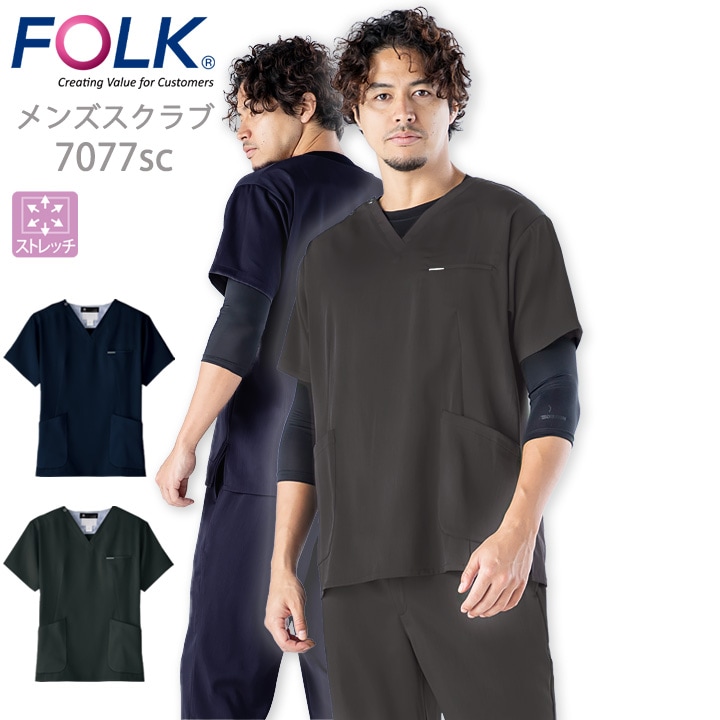 フォーク FOLK スクラブ 白衣 ジップスクラブ FOLK メンズスクラブ（男性用） フォーク7077sc ユニフォーム 歯科 医師 医療用 クリニック フォーク 術衣【メール便送料無料】