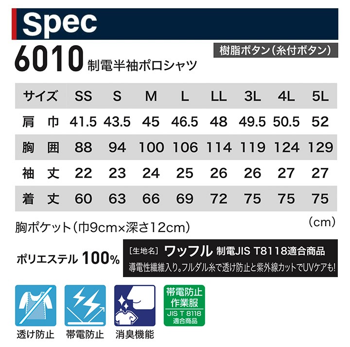 ジーベック 制電 半袖ポロシャツ 6080 帯電防止 透け防止 紫外線カット