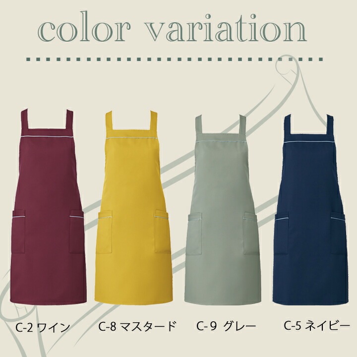エプロン アルべ T-7826 男女兼用 カフェ 飲食店 制服 レストラン