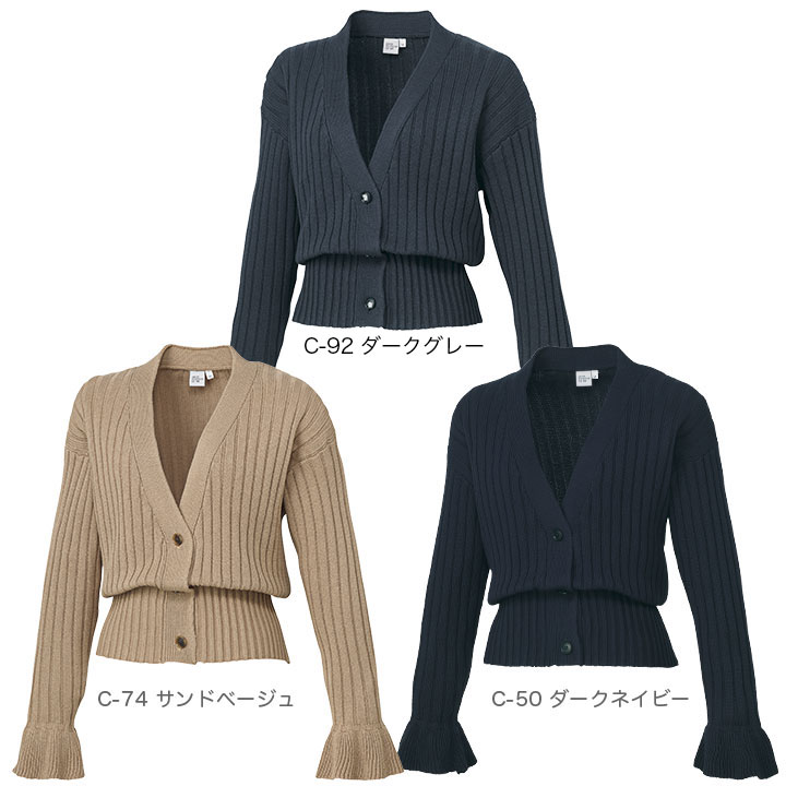 カーディガン 長袖 DOM-0042 女性用 医療用 白衣 看護師 医師 ドクター クリニック 病院 エステ レディース 袖口フリル ユナイト ネイビー ベージュ UNITE DIVISION OF ME