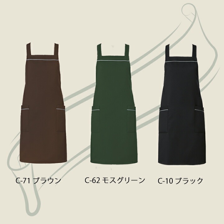 エプロン アルべ T-7826 男女兼用 カフェ 飲食店 制服 レストラン
