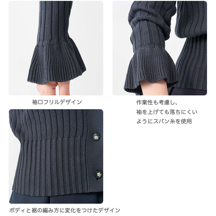 カーディガン 長袖 DOM-0042 女性用 医療用 白衣 看護師 医師 ドクター クリニック 病院 エステ レディース 袖口フリル ユナイト ネイビー ベージュ UNITE DIVISION OF ME