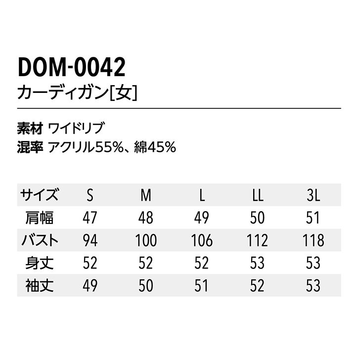 カーディガン 長袖 DOM-0042 女性用 医療用 白衣 看護師 医師 ドクター クリニック 病院 エステ レディース 袖口フリル ユナイト ネイビー ベージュ UNITE DIVISION OF ME
