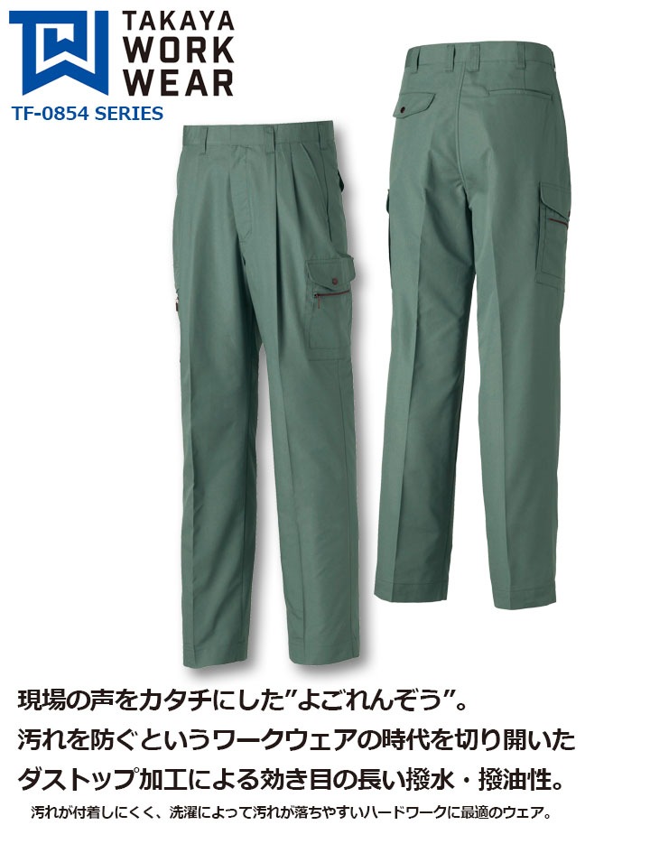 ツータックカーゴパンツ TF-0863 タカヤ商事 TF-0854シリーズ