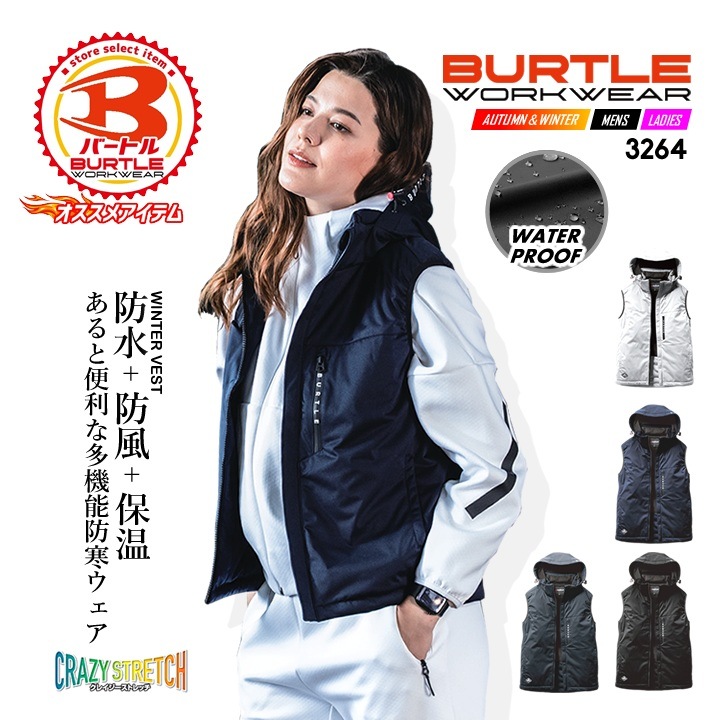 【即日発送】バートル 防寒ベスト 3264 防寒着 軽防寒 防風 防水 ストレッチ 男女兼用 秋冬 スポーツ 作業服 作業着 フーディ BURTLE【刺繍不可】