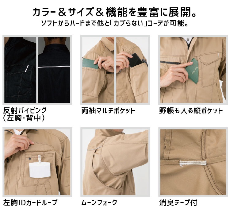 コーコス 長袖シャツ A-4078 CO-COS メンズ レディース 長袖 反射