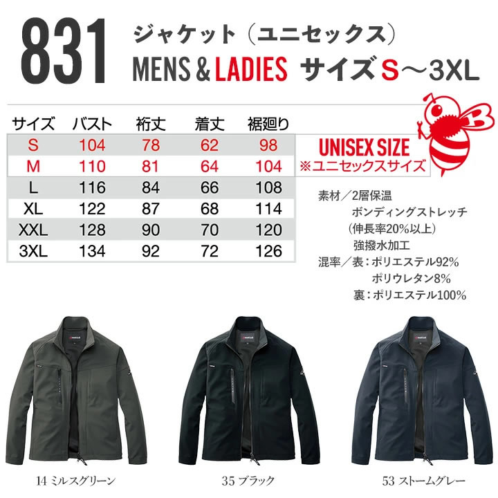 バートル 長袖ジャンバー 2025AW新作 831 ストレッチ 撥水 保温 ユニ