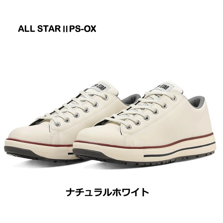 【即日発送】コンバース 安全靴 ローカット スニーカータイプ オールスター 2026 NEWモデル PS-2-OX 樹脂先芯 軽量 反射 耐滑 衝撃吸収 抗菌 防臭 JSAA規格 A種 セーフティーシューズ 作業靴 かっこいい おしゃれ