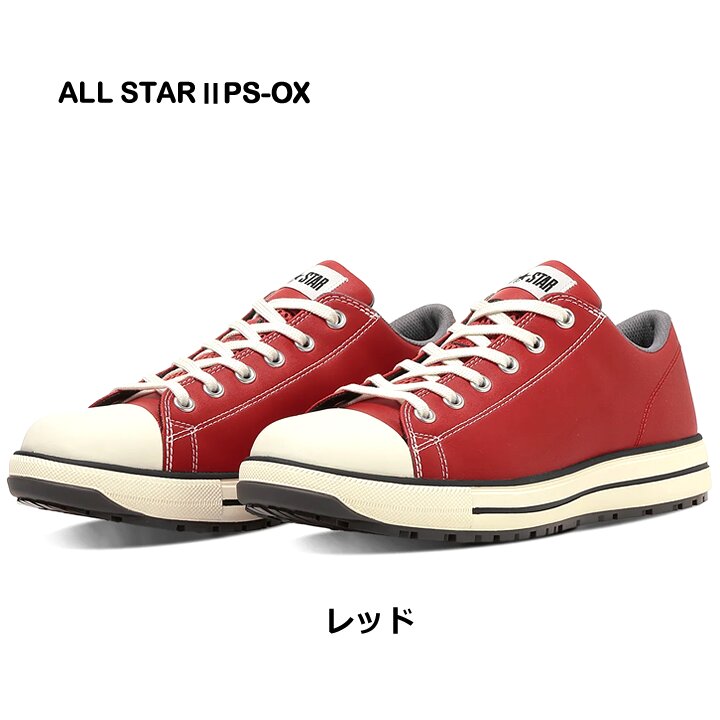 【即日発送】コンバース 安全靴 ローカット スニーカータイプ オールスター 2026 NEWモデル PS-2-OX 樹脂先芯 軽量 反射 耐滑 衝撃吸収 抗菌 防臭 JSAA規格 A種 セーフティーシューズ 作業靴 かっこいい おしゃれ