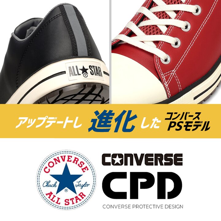【即日発送】コンバース 安全靴 ローカット スニーカータイプ オールスター 2026 NEWモデル PS-2-OX 樹脂先芯 軽量 反射 耐滑 衝撃吸収 抗菌 防臭 JSAA規格 A種 セーフティーシューズ 作業靴 かっこいい おしゃれ