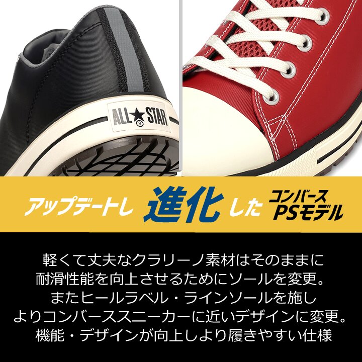 【即日発送】コンバース 安全靴 ローカット スニーカータイプ オールスター 2026 NEWモデル PS-2-OX 樹脂先芯 軽量 反射 耐滑 衝撃吸収 抗菌 防臭 JSAA規格 A種 セーフティーシューズ 作業靴 かっこいい おしゃれ