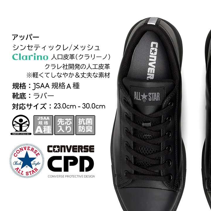 【即日発送】コンバース 安全靴 ローカット スニーカータイプ オールスター 2026 NEWモデル PS-2-OX 樹脂先芯 軽量 反射 耐滑 衝撃吸収 抗菌 防臭 JSAA規格 A種 セーフティーシューズ 作業靴 かっこいい おしゃれ
