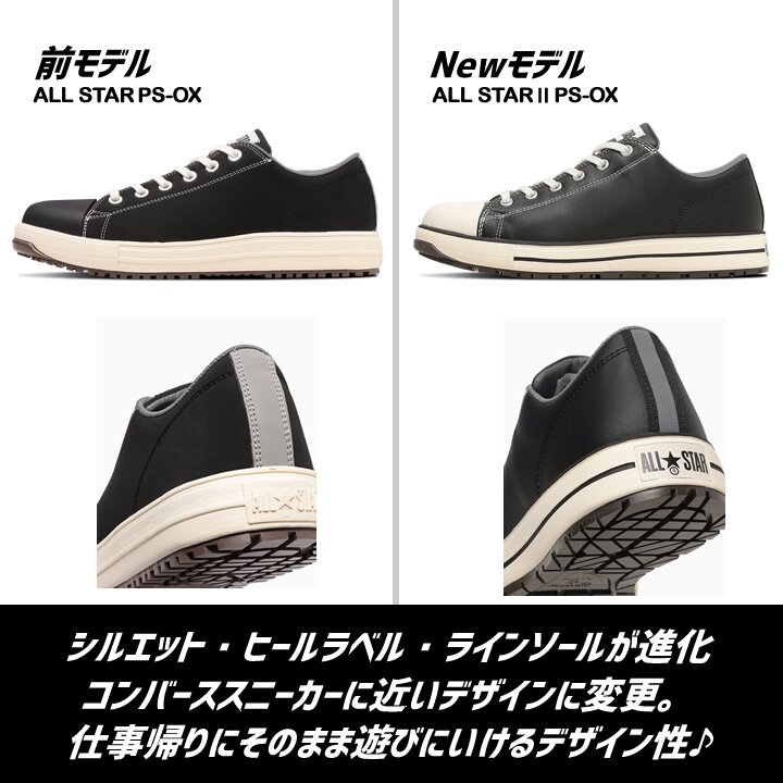 【即日発送】コンバース 安全靴 ローカット スニーカータイプ オールスター 2026 NEWモデル PS-2-OX 樹脂先芯 軽量 反射 耐滑 衝撃吸収 抗菌 防臭 JSAA規格 A種 セーフティーシューズ 作業靴 かっこいい おしゃれ