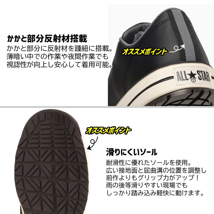 【即日発送】コンバース 安全靴 ローカット スニーカータイプ オールスター 2026 NEWモデル PS-2-OX 樹脂先芯 軽量 反射 耐滑 衝撃吸収 抗菌 防臭 JSAA規格 A種 セーフティーシューズ 作業靴 かっこいい おしゃれ
