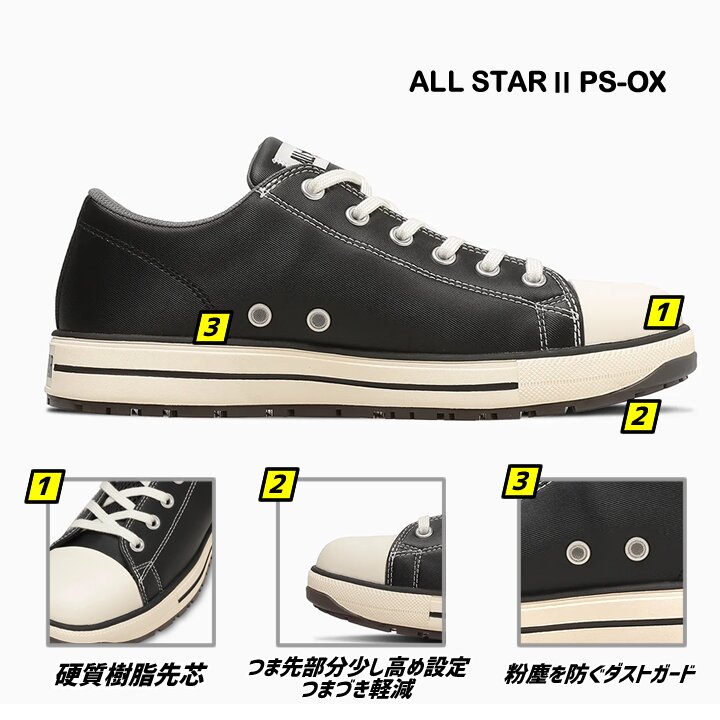 【即日発送】コンバース 安全靴 ローカット スニーカータイプ オールスター 2026 NEWモデル PS-2-OX 樹脂先芯 軽量 反射 耐滑 衝撃吸収 抗菌 防臭 JSAA規格 A種 セーフティーシューズ 作業靴 かっこいい おしゃれ