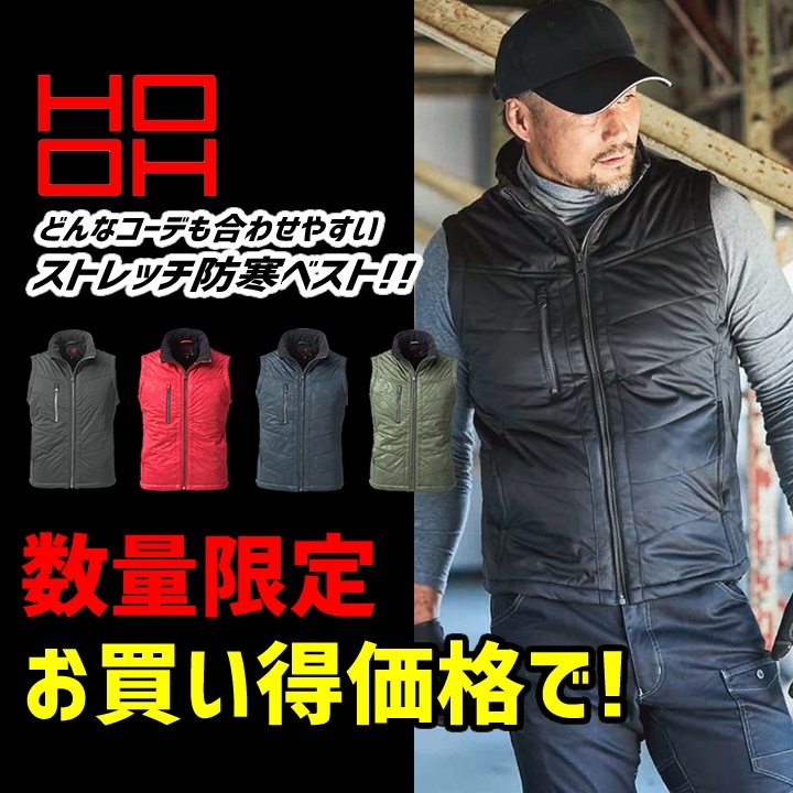 即日発送】防寒ベスト HOOH 7299 防風 ストレッチ 軽量 保温 撥水