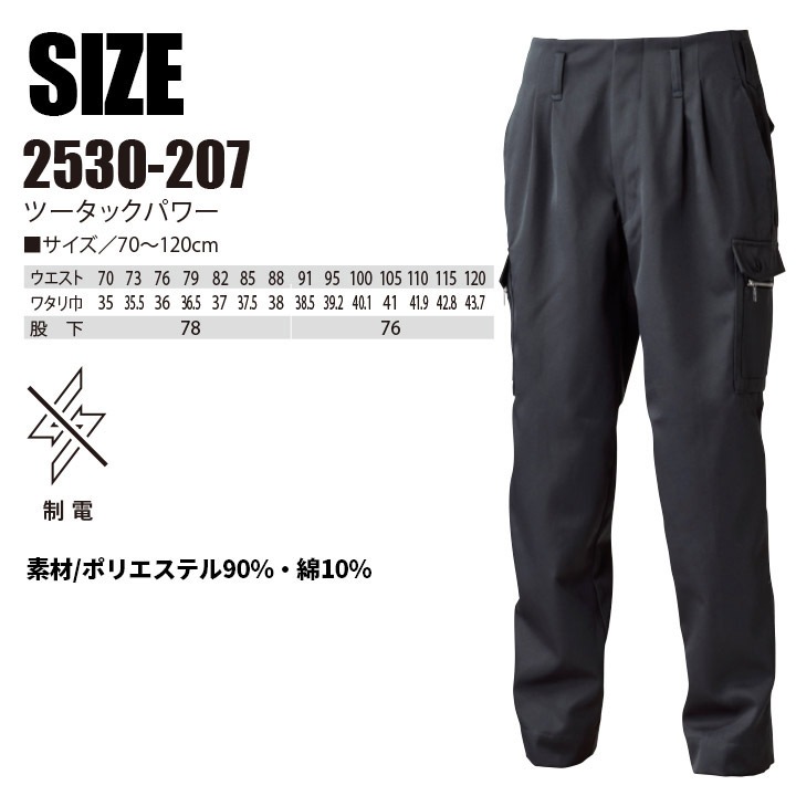 寅壱 ツータックパワーパンツ 2530-207 制電 カーゴパンツ ズボン 作業服 作業着 トライチ│作業服のだるま商店-本店 寅壱 ツータックパワーパンツ 2530-207 制電 カーゴパンツ ズボン 作業服 作業着 トライチ│作業服のだるま商店-本店