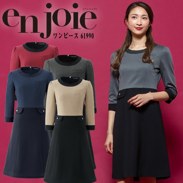 ワンピース 事務服 アンジョア enjoie 61990 受付 エステ服 制服 オフィスウェア 大さいサイズ 17号~19号