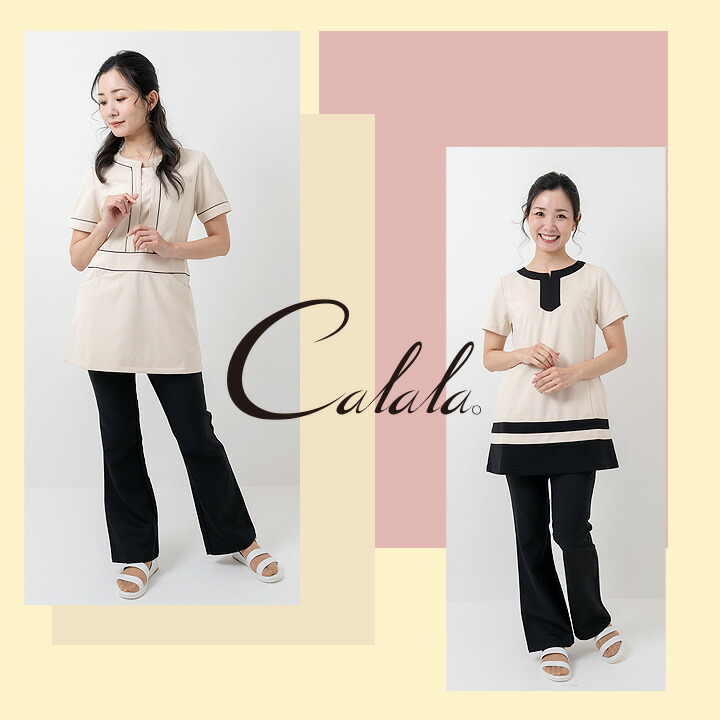 エステ服 キャララ Calala ストレッチ 制電 美脚パンツ CL-0013 美脚