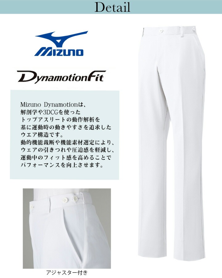 ミズノ スクラブパンツ 医療 白衣 レディース MIZUNO MZ-0070 ウエスト