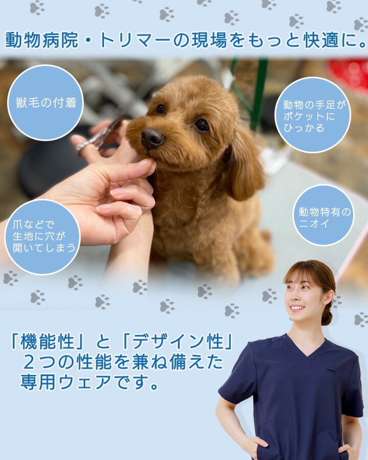 アニマリード スクラブ 動物病院 獣医 トリマー 抗ウイルス加工 制菌