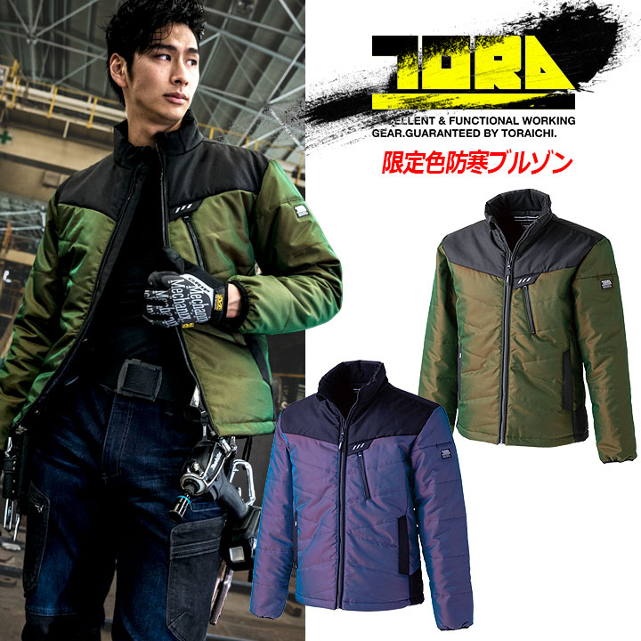 【即日発送】寅壱 防寒ジャンバー アウトフィットブルゾン 2587-129 撥水 秋冬 保温 長袖 2587シリーズ ジャケット ジャンパー 防寒服 防寒着 作業服 作業着 